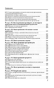 Guide zur russischen Sprache: Rechtschreibung, Zeichensetzung, Rechtschreibwörterbuch