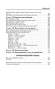 Guide zur russischen Sprache: Rechtschreibung, Zeichensetzung, Rechtschreibwörterbuch