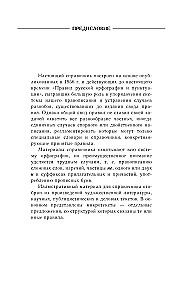 Guide zur russischen Sprache: Rechtschreibung, Zeichensetzung, Rechtschreibwörterbuch