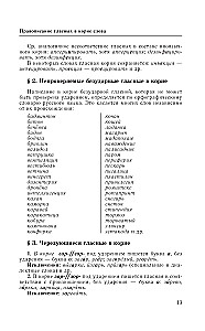 Guide zur russischen Sprache: Rechtschreibung, Zeichensetzung, Rechtschreibwörterbuch