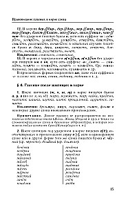 Guide zur russischen Sprache: Rechtschreibung, Zeichensetzung, Rechtschreibwörterbuch