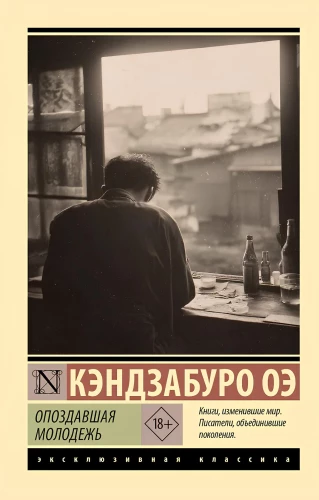 Late Youth