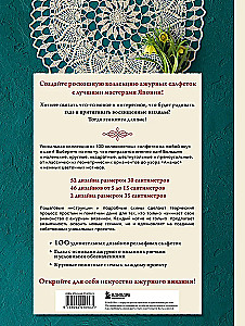 Wielka księga ażurowego szydełkowania. 100 serwetek i motywów szydełkowych