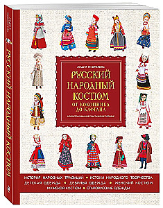Polski strój ludowy: od kokoshnika do kaftana. Ilustrowany praktyczny przewodnik