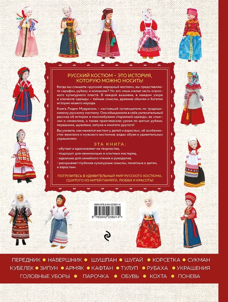 Polski strój ludowy: od kokoshnika do kaftana. Ilustrowany praktyczny przewodnik