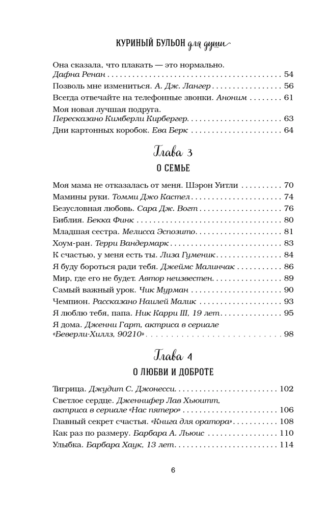 Rosół z kurczaka dla duszy. Pierwsza miłość i szkolne marzenia: historie, które przenoszą w młodość