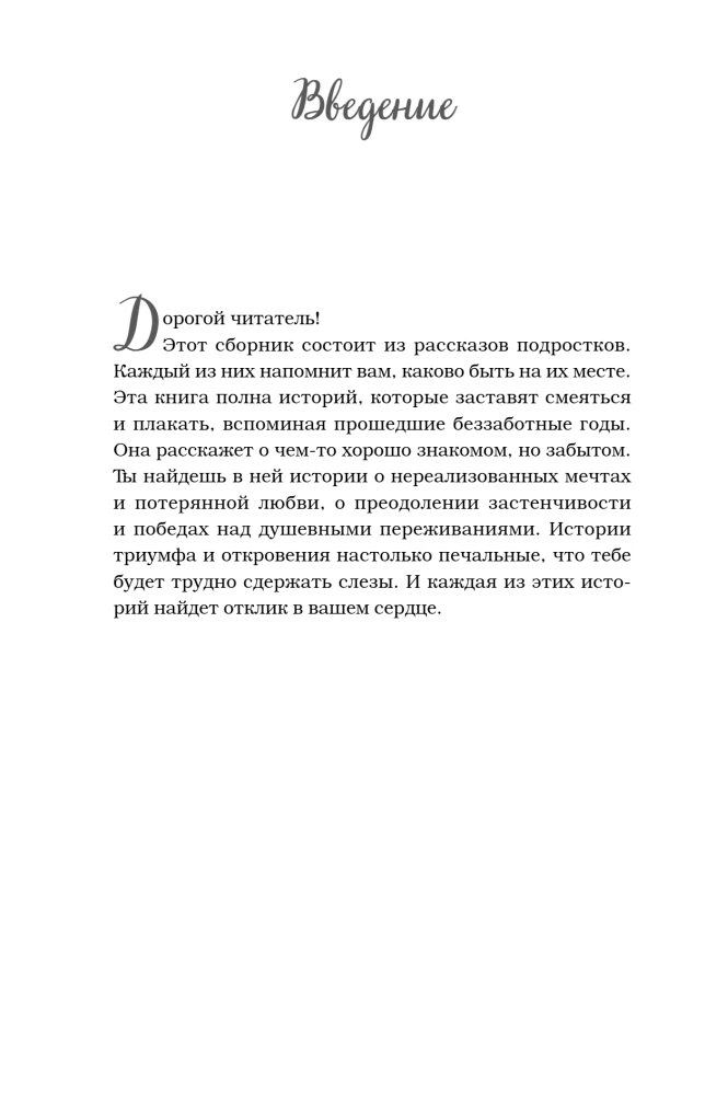 Rosół z kurczaka dla duszy. Pierwsza miłość i szkolne marzenia: historie, które przenoszą w młodość