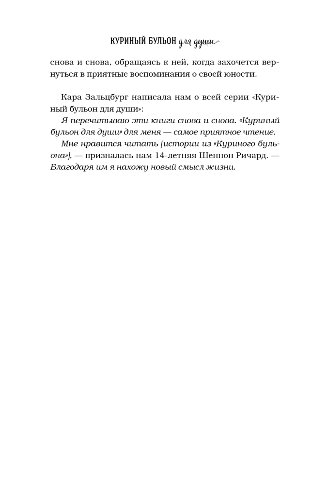 Rosół z kurczaka dla duszy. Pierwsza miłość i szkolne marzenia: historie, które przenoszą w młodość