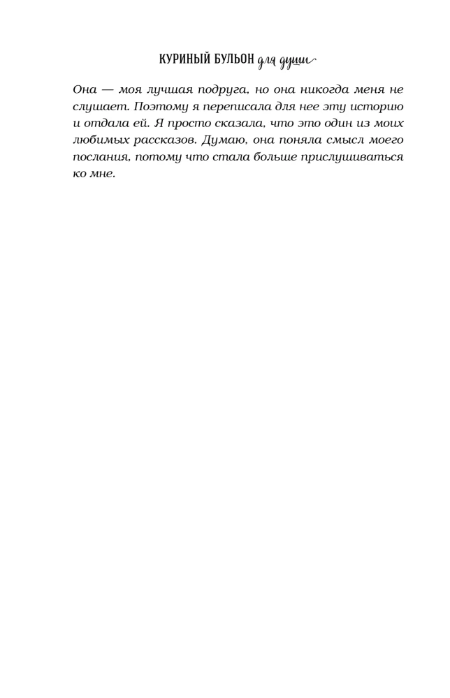 Rosół z kurczaka dla duszy. Pierwsza miłość i szkolne marzenia: historie, które przenoszą w młodość