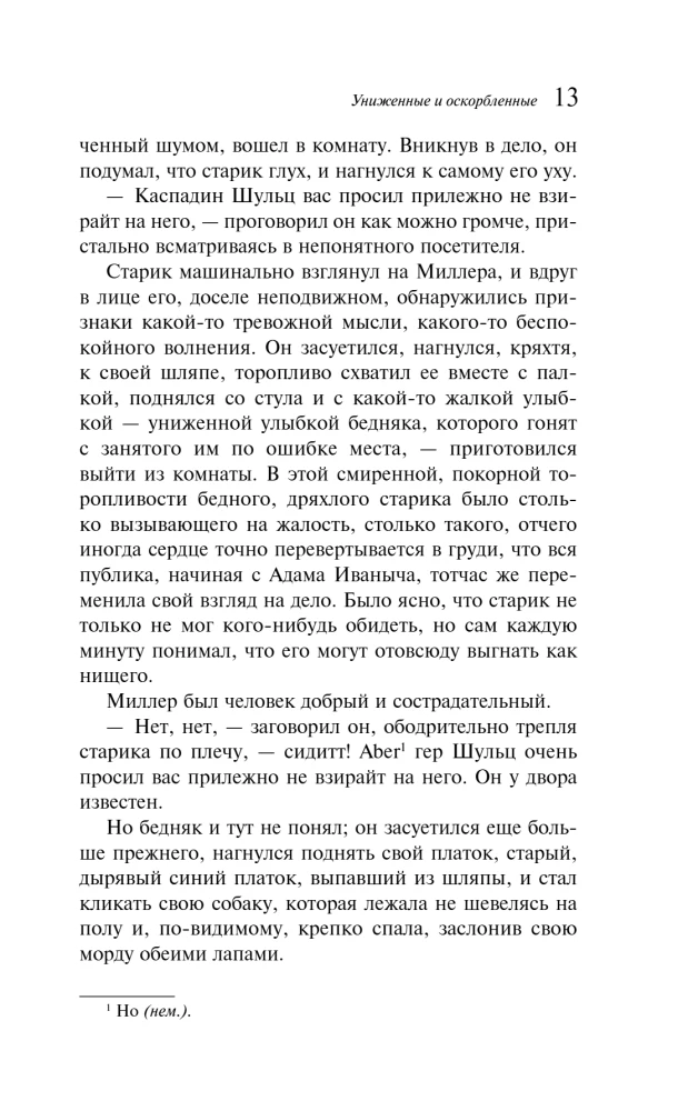 Alandatud ja solvatud