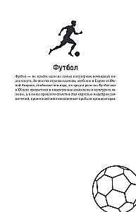 Fußball. Ein Spiel, das die Welt erobert hat