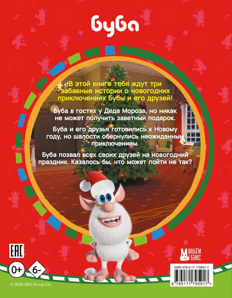 Buba. Neujahrsgeschichten