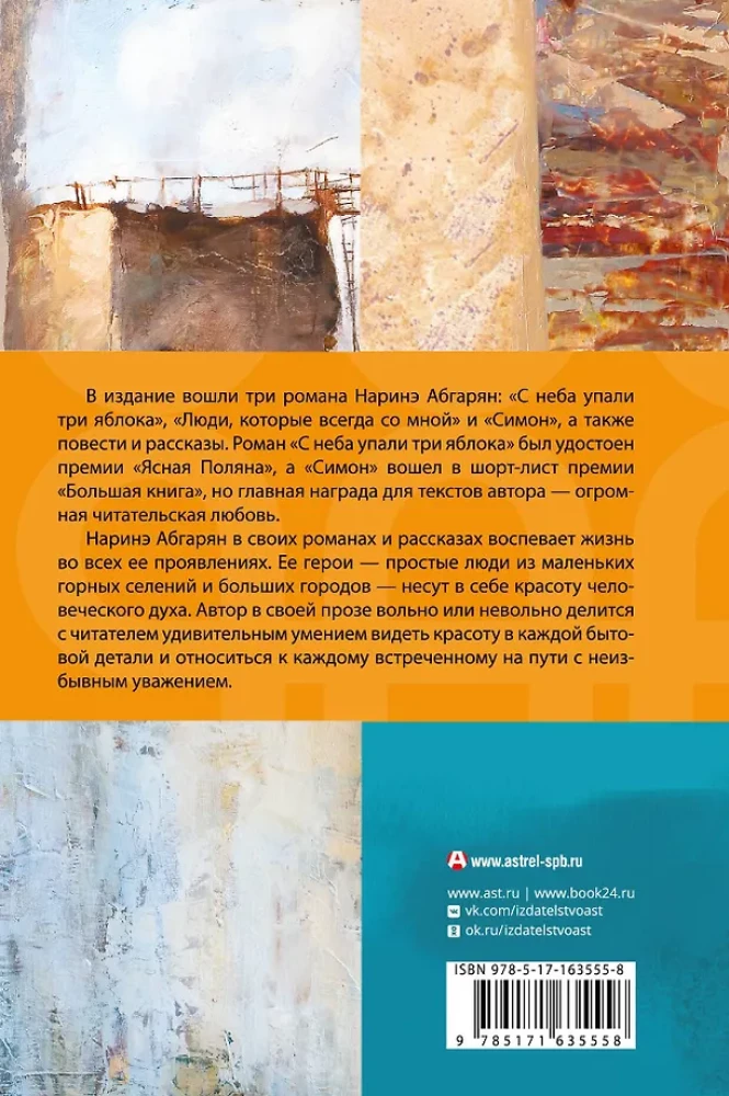 С неба упали три яблока. Люди, которые всегда со мной. Симон. Зулали