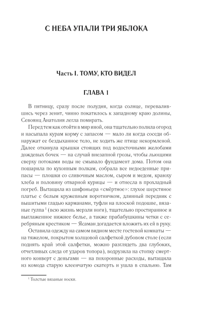 С неба упали три яблока. Люди, которые всегда со мной. Симон. Зулали