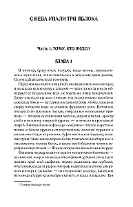 С неба упали три яблока. Люди, которые всегда со мной. Симон. Зулали
