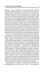 С неба упали три яблока. Люди, которые всегда со мной. Симон. Зулали