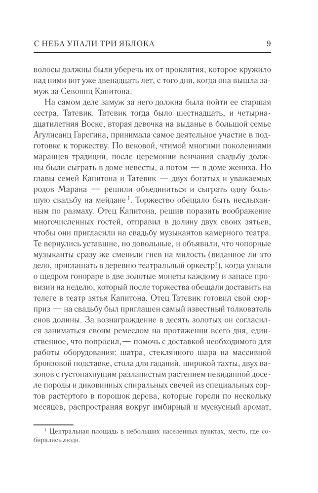 С неба упали три яблока. Люди, которые всегда со мной. Симон. Зулали