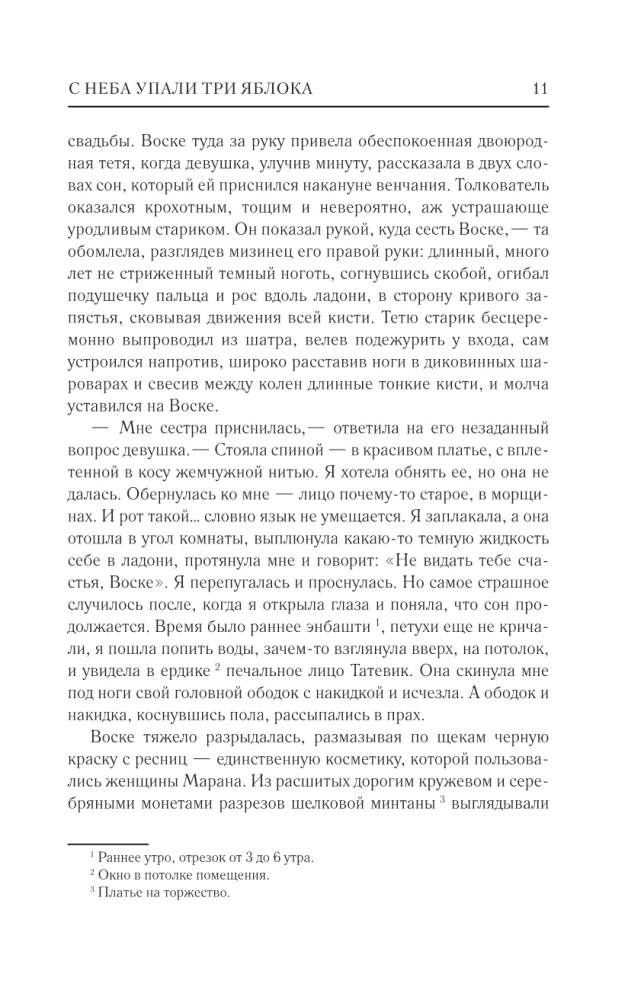 С неба упали три яблока. Люди, которые всегда со мной. Симон. Зулали