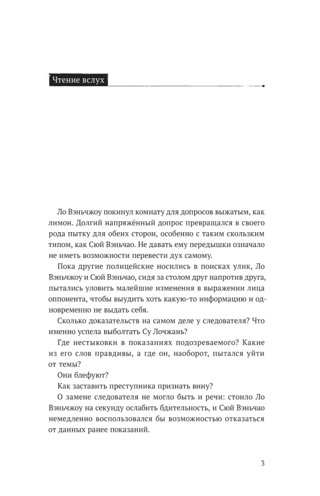 Stilles Lesen. Band 3. Macbeth