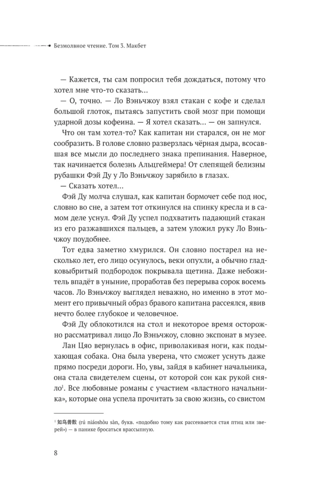 Stilles Lesen. Band 3. Macbeth