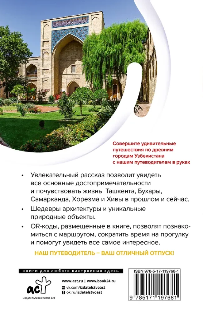 Usbekistan. Ajaloolised linnad. Reisigraafikud