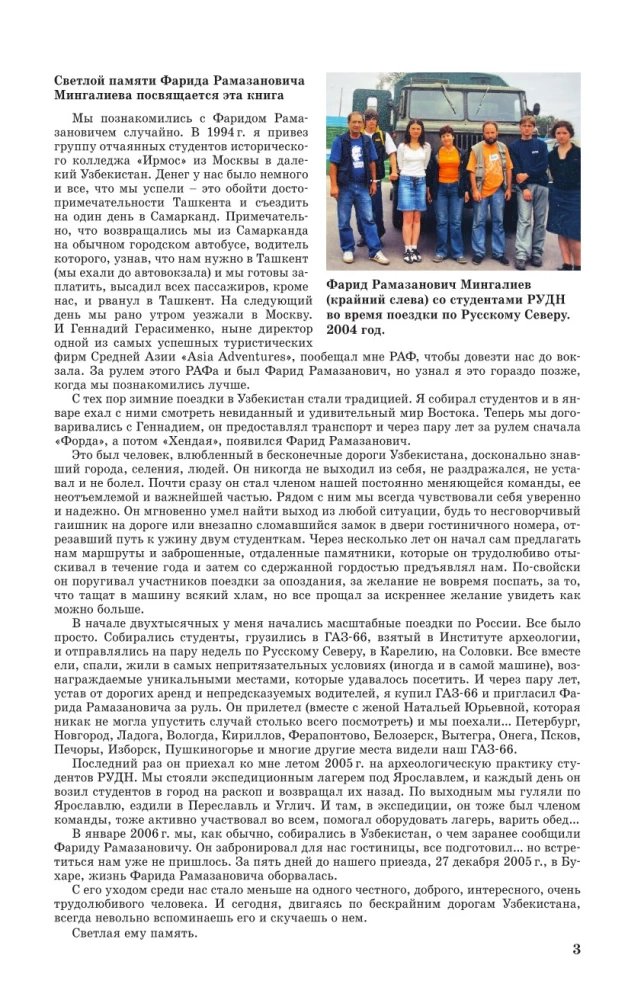 Usbekistan. Ajaloolised linnad. Reisigraafikud