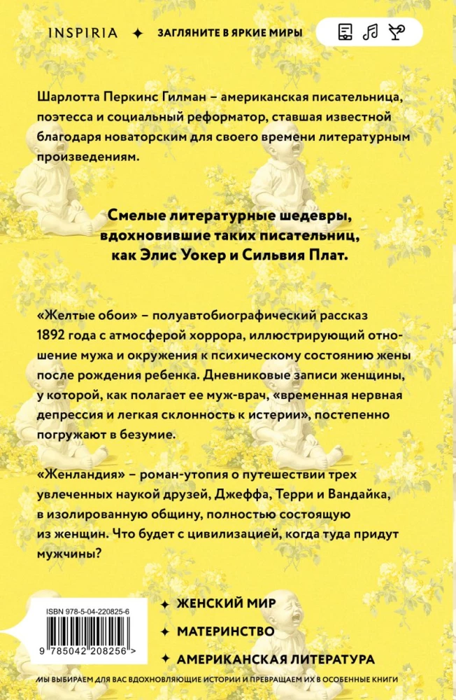 The Yellow Wallpaper. Womenland