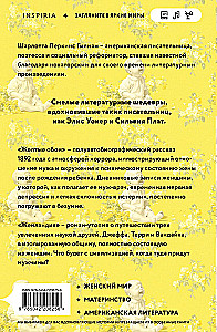 The Yellow Wallpaper. Womenland