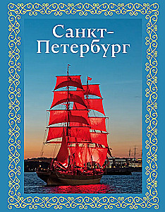 Sankt Petersburg