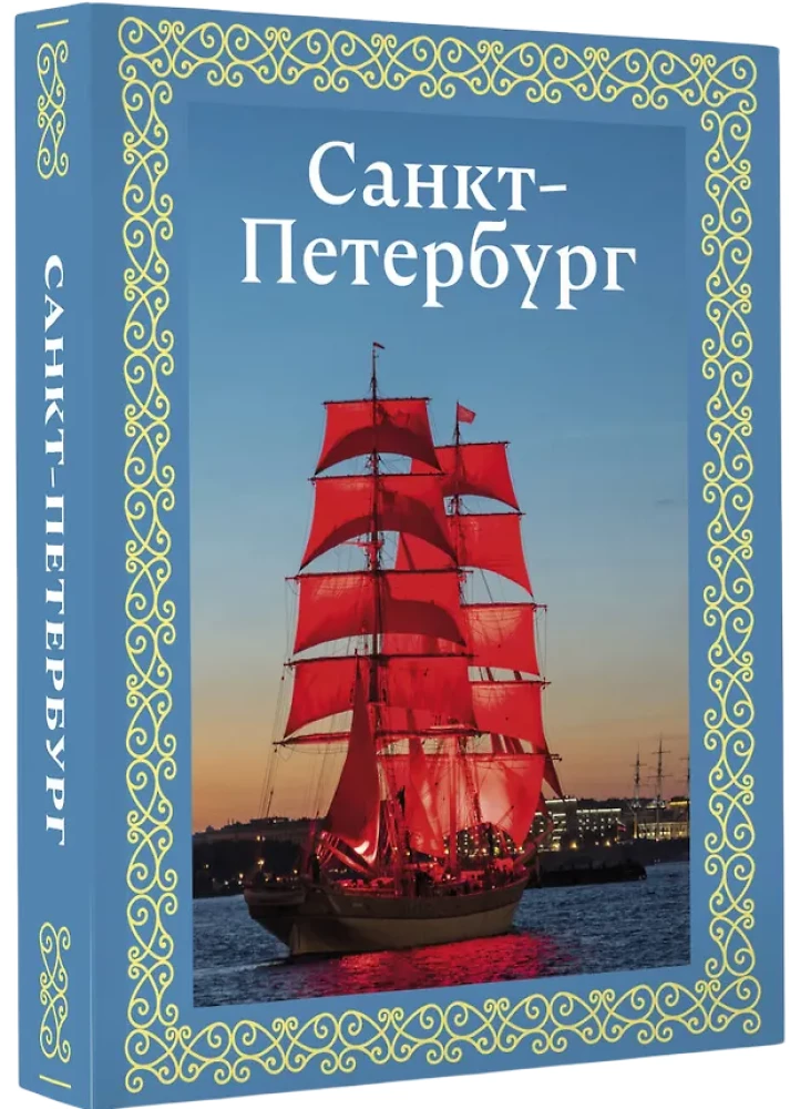 Sankt Petersburg