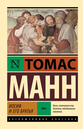 Joosep ja tema vennad. Jaanus 1