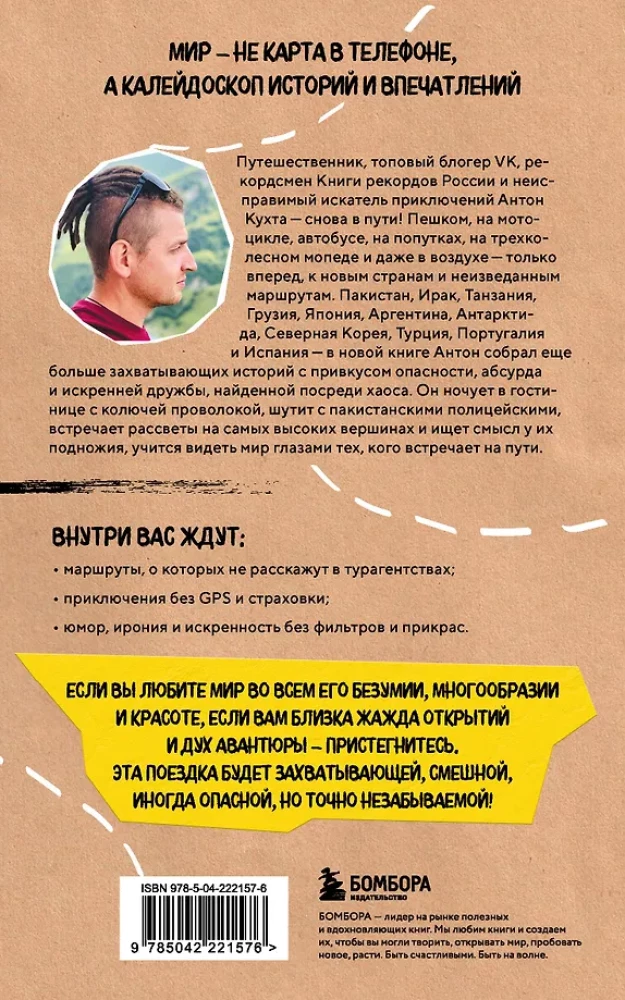 Улетные истории. Путешествия без сценария и страховки