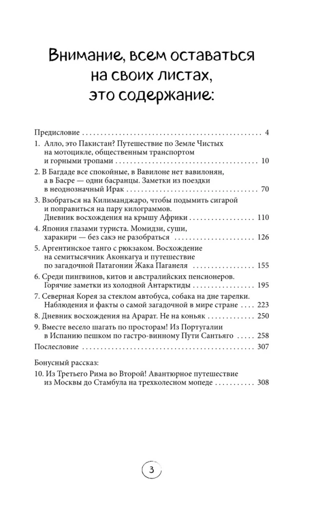 Улетные истории. Путешествия без сценария и страховки