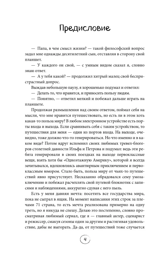Улетные истории. Путешествия без сценария и страховки