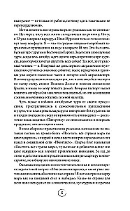 Улетные истории. Путешествия без сценария и страховки