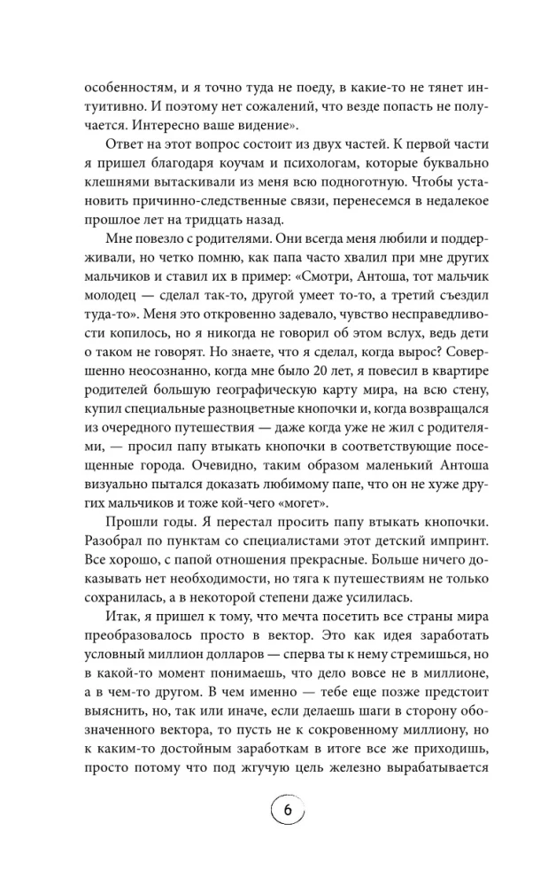 Улетные истории. Путешествия без сценария и страховки