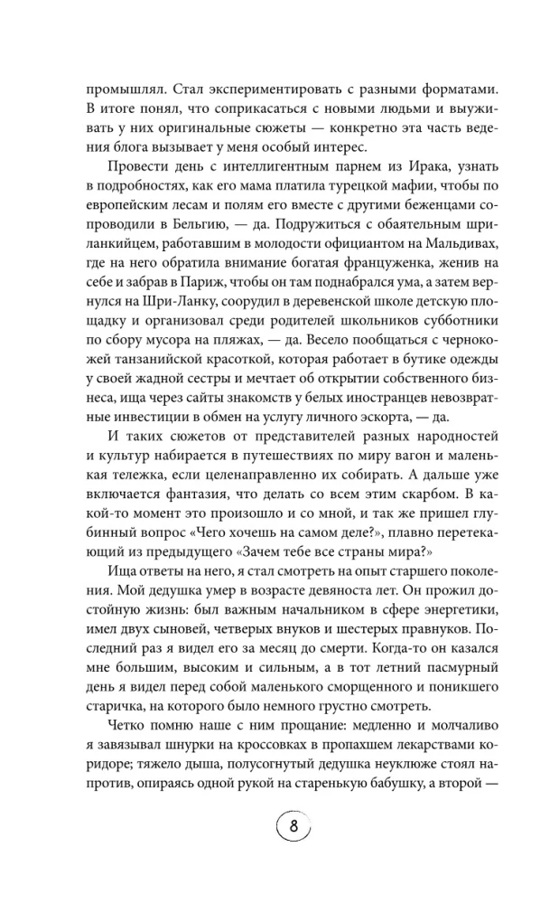 Улетные истории. Путешествия без сценария и страховки