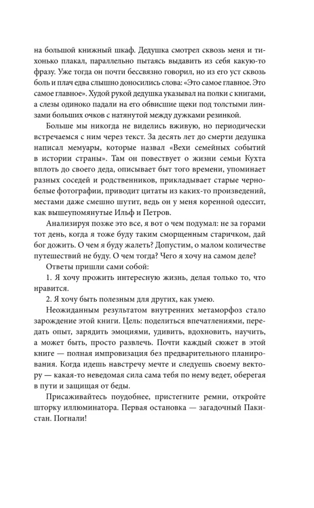 Улетные истории. Путешествия без сценария и страховки