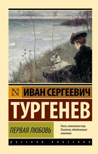 Pierwsza miłość