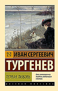 Pierwsza miłość