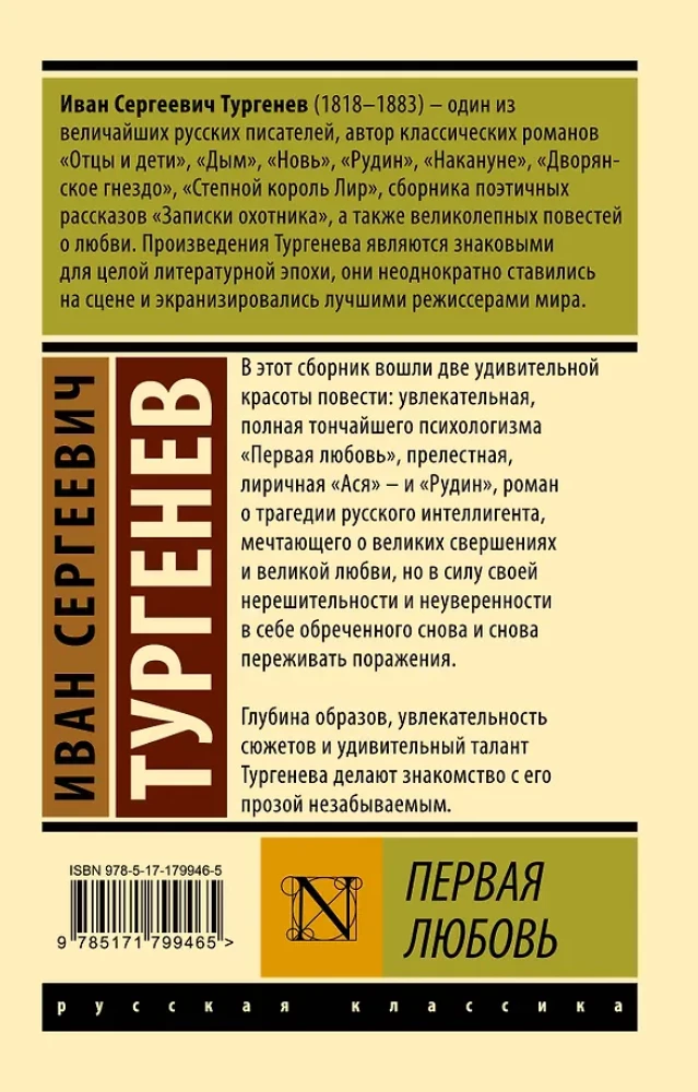 Pierwsza miłość
