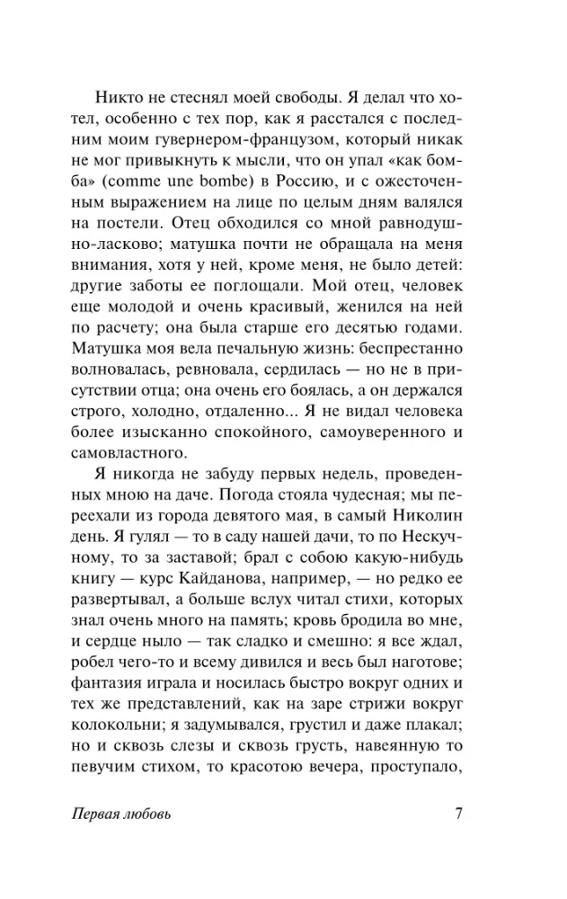 Pierwsza miłość