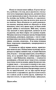 Pierwsza miłość