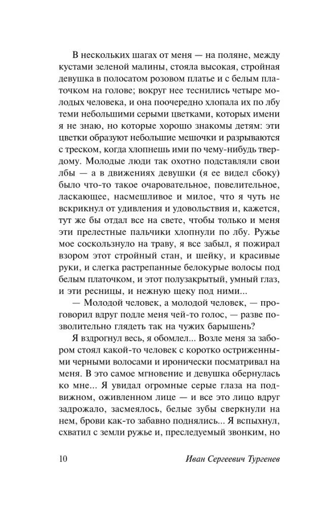 Pierwsza miłość