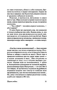 Pierwsza miłość