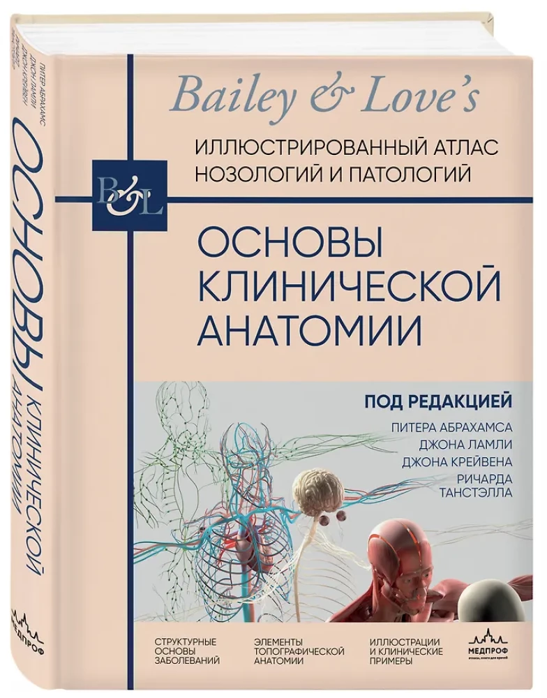 Podstawy anatomii klinicznej. Ilustrowany atlas nozologii i patologii
