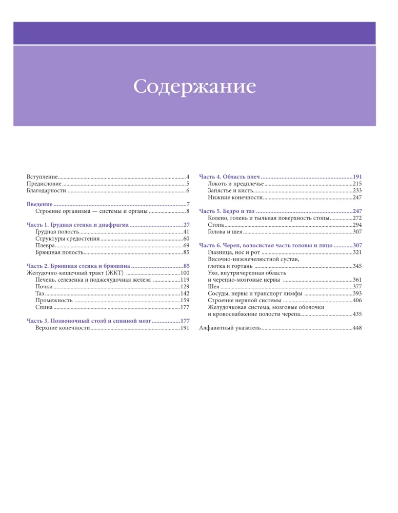 Podstawy anatomii klinicznej. Ilustrowany atlas nozologii i patologii