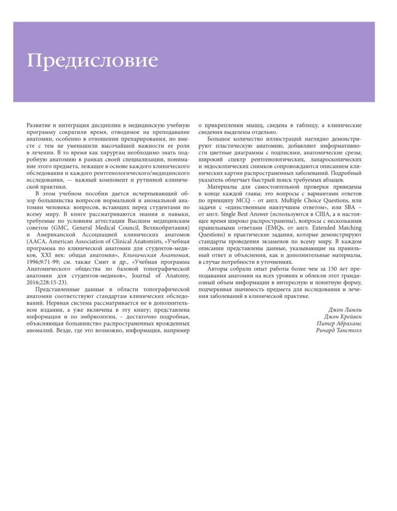 Podstawy anatomii klinicznej. Ilustrowany atlas nozologii i patologii