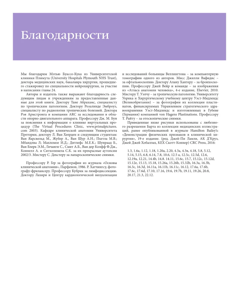 Podstawy anatomii klinicznej. Ilustrowany atlas nozologii i patologii
