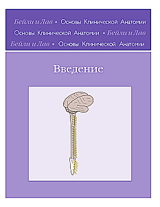Podstawy anatomii klinicznej. Ilustrowany atlas nozologii i patologii